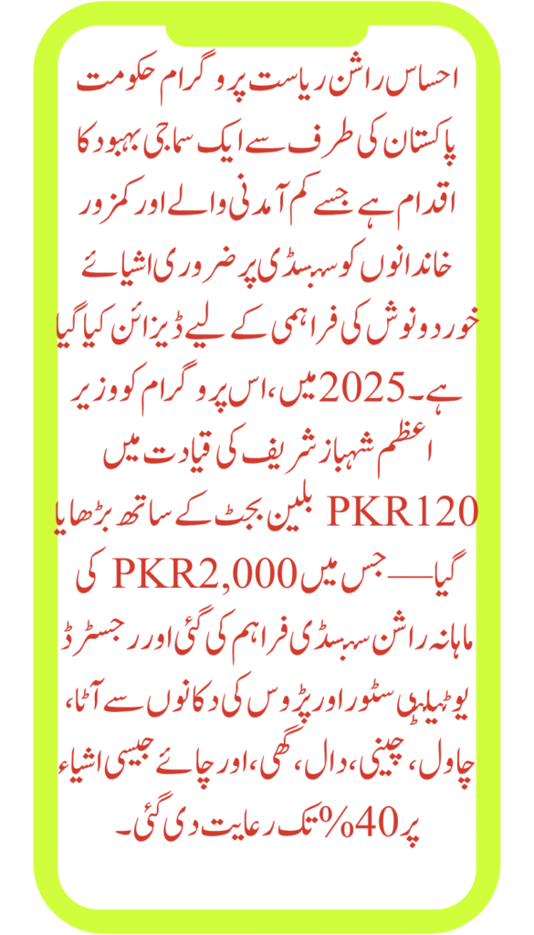 8123 Ehsaas Rashan Program 2025 Registration Check By cnic Important Guidance