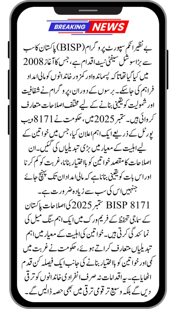 8171 BISP September 2025 Major Changes in Women’s Eligibility Announced