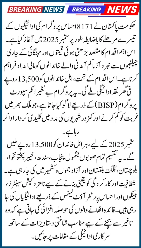 8171 Ehsaas Program Phase 3 Payments – September 2025 Update