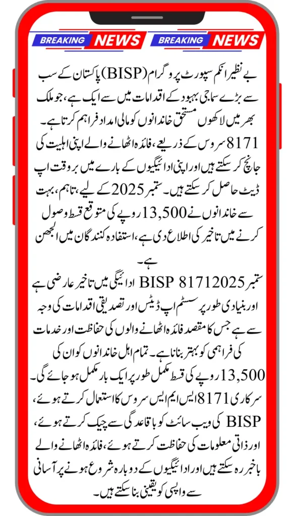 8171 Payment Delay Guide – BISP September 2025 Update