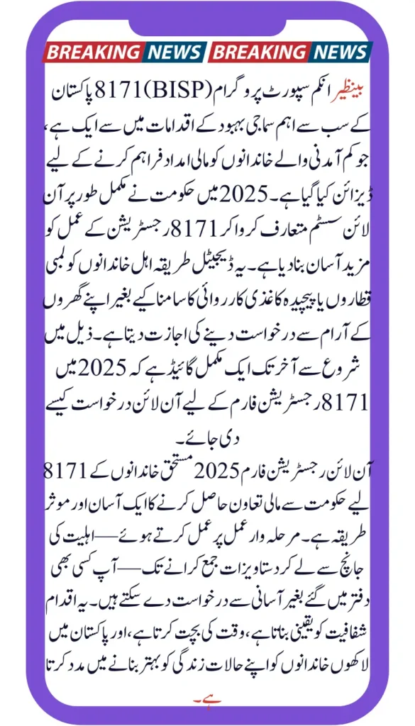 8171 Registration Form Online Apply 2025 – Easy Process Explained