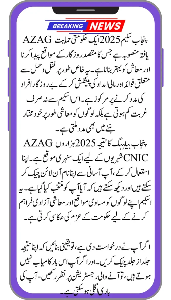AZAG Punjab Balloting Result 2025 – Check Your Name with CNIC