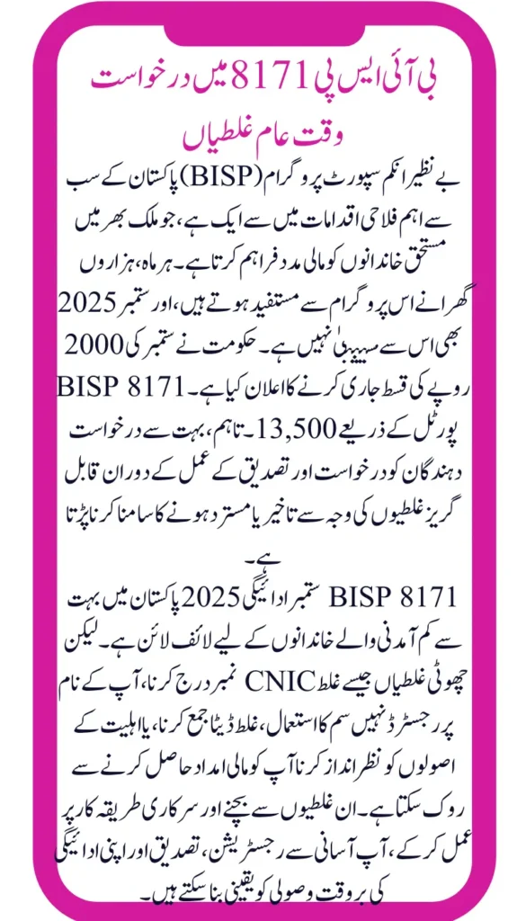 Avoid These Mistakes When Applying for BISP 8171 September Payment 2025