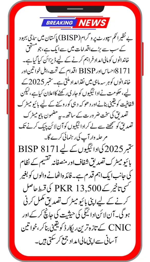 BISP 8171 Biometric Verification – Check September 2025 Payments Online
