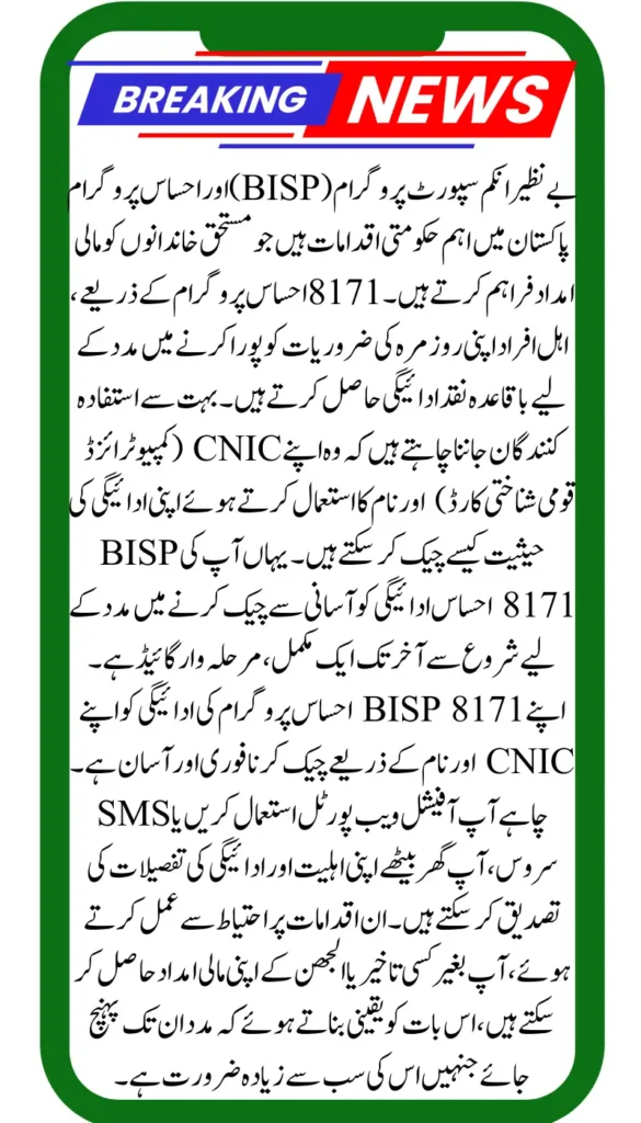 BISP 8171 How to Check Ehsaas Program Payment with Your CNIC and Name
