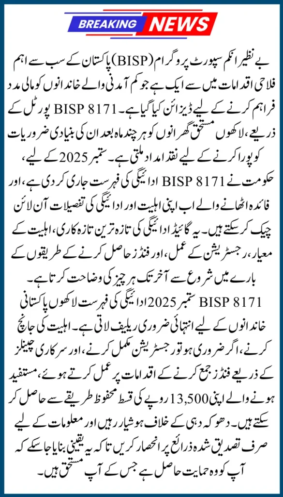 BISP 8171 Payment List September 2025 – Complete Guide to Check Eligibility & Payments