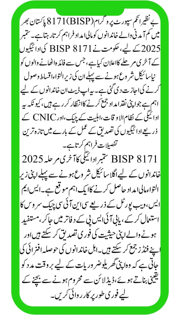 BISP 8171 September Payment Final Phase 2025 CNIC Check & Payment Update