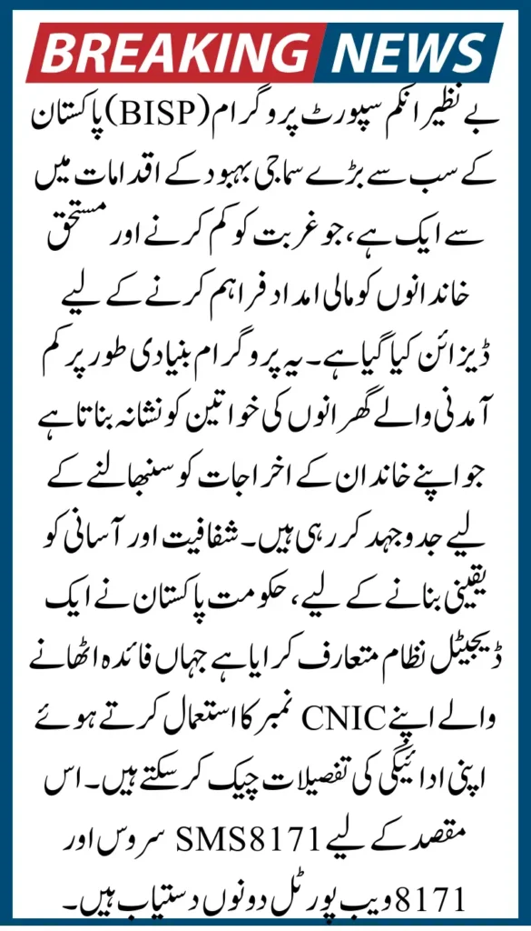 BISP Payment By CNIC Check 8171 – How to Verify Your Payment Method