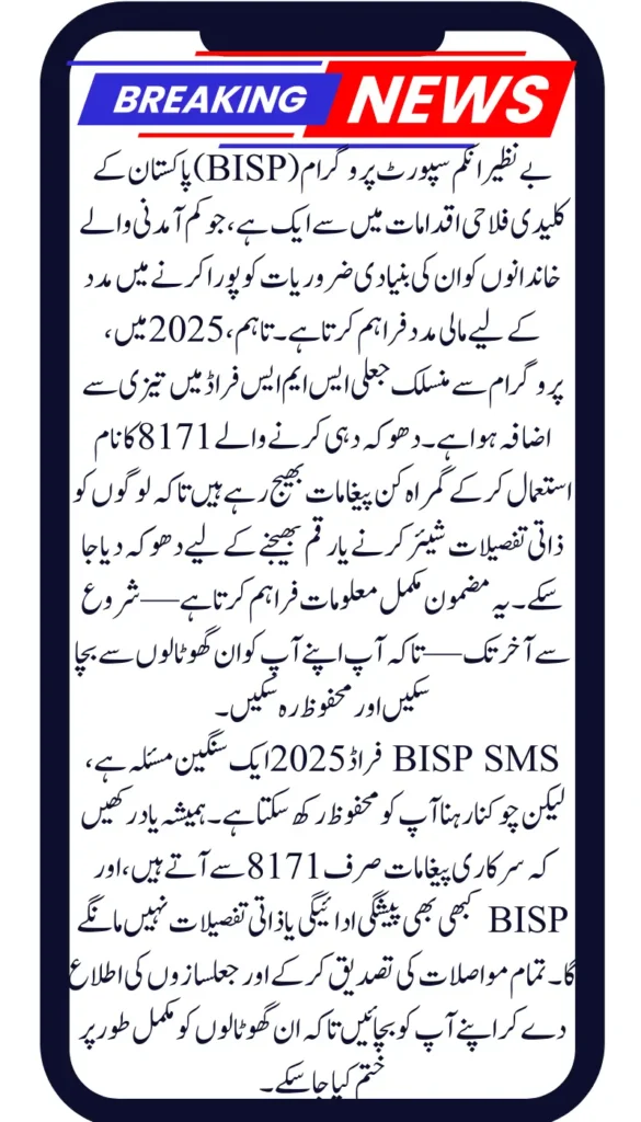 BISP SMS Fraud 2025 Protect Yourself from 8171 Scams and Legal Crackdown