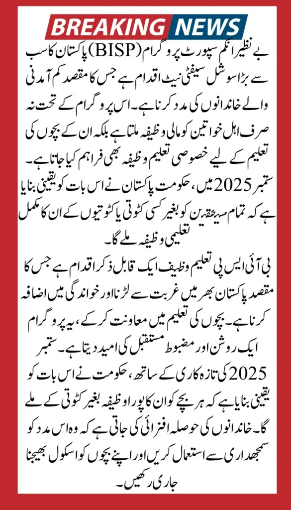 BISP September 2025 Get Your Full Taleemi BISP Wazaif Without Any Cuts Complete Guide