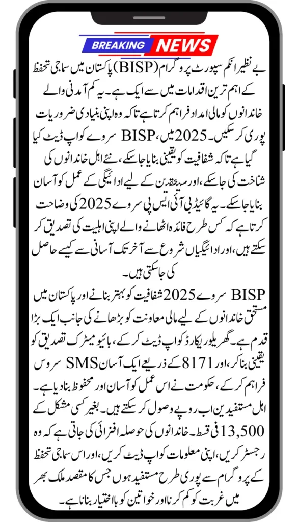BISP Survey 2025 Beneficiary Payment Complete Guide