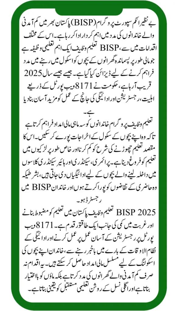 BISP Taleemi Wazaif 2025 Check Registration and Payment Online
