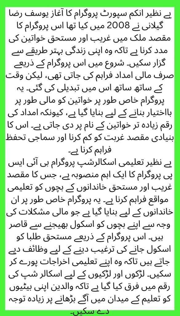 Benazir Taleemi Wazaif Program Payments Update 2025 Registration & Eligibility for all student