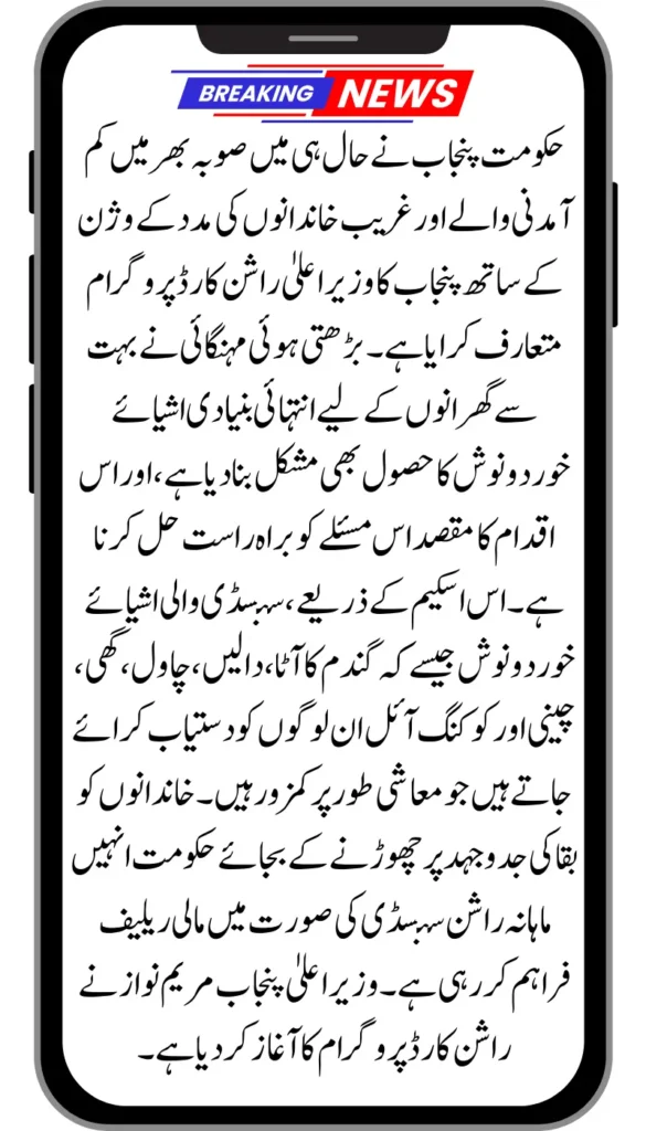 CM Punjab Chief Minister Ration Card Program for poor Families 2025