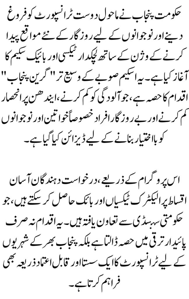 CM Punjab Elastic Taxi and Bike Scheme 2025 – Complete Guide Eligibility @ Registration check know