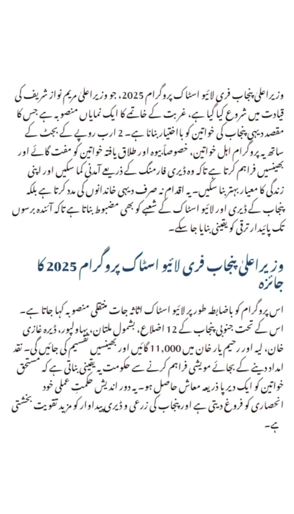 CM Punjab Free Livestock Program 2025 – September Update