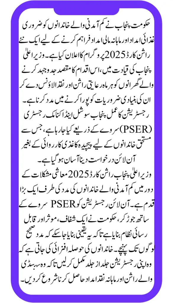 CM Punjab Ration Card 2025 Complete Online Registration Guide Through PSER Survey