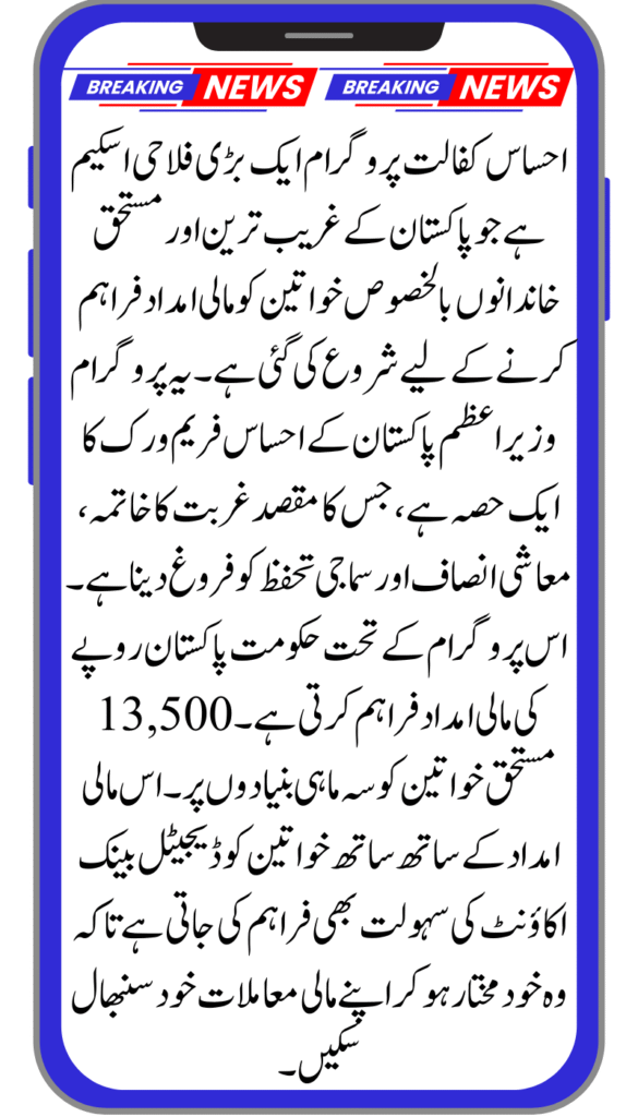 Ehsaas Kafalat Program Regidtration & Payment Check By CNIC Receive Rs. 13500
