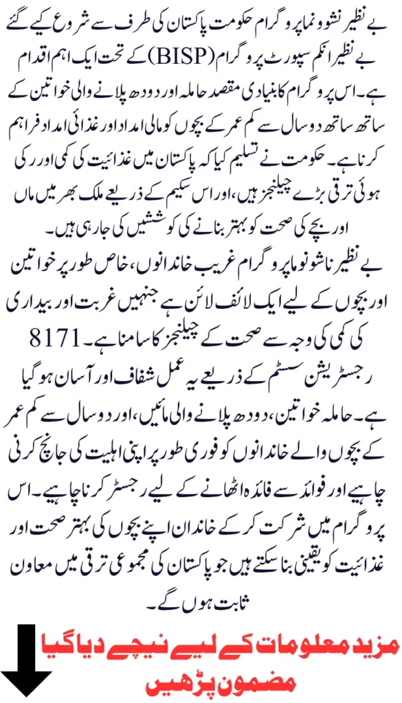How to Apply for Benazir Nashonuma Program Eligibility & Payment via 8171