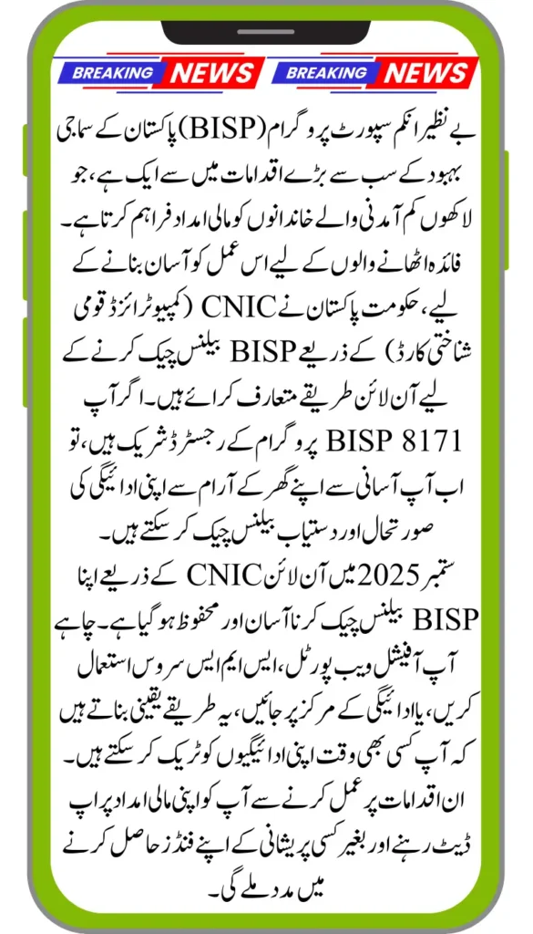 How to Check BISP Balance Online Using CNIC – Updated September 2025