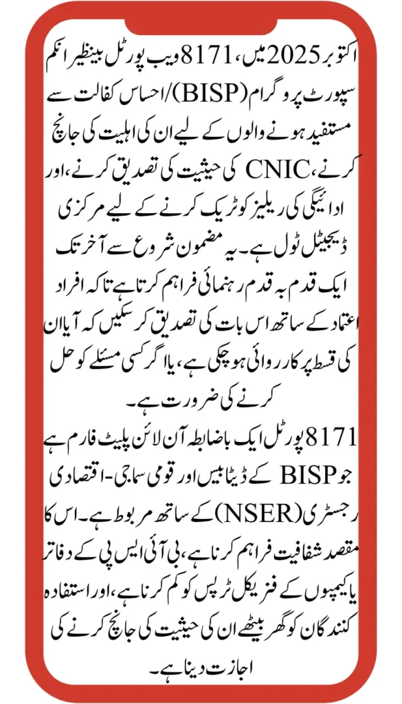How to Use the 8171 Portal in October 2025 Checking CNIC, Eligibility & Payments