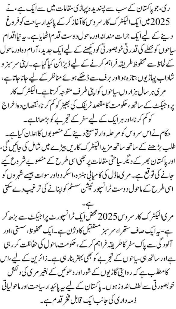 Murree Launches Electric Car Service 2025 A New Era of Green Tourism