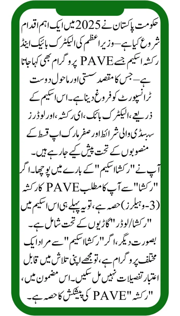 PM Electric Bike & Rickshaw Scheme 2025 Last Date & Complete Guide