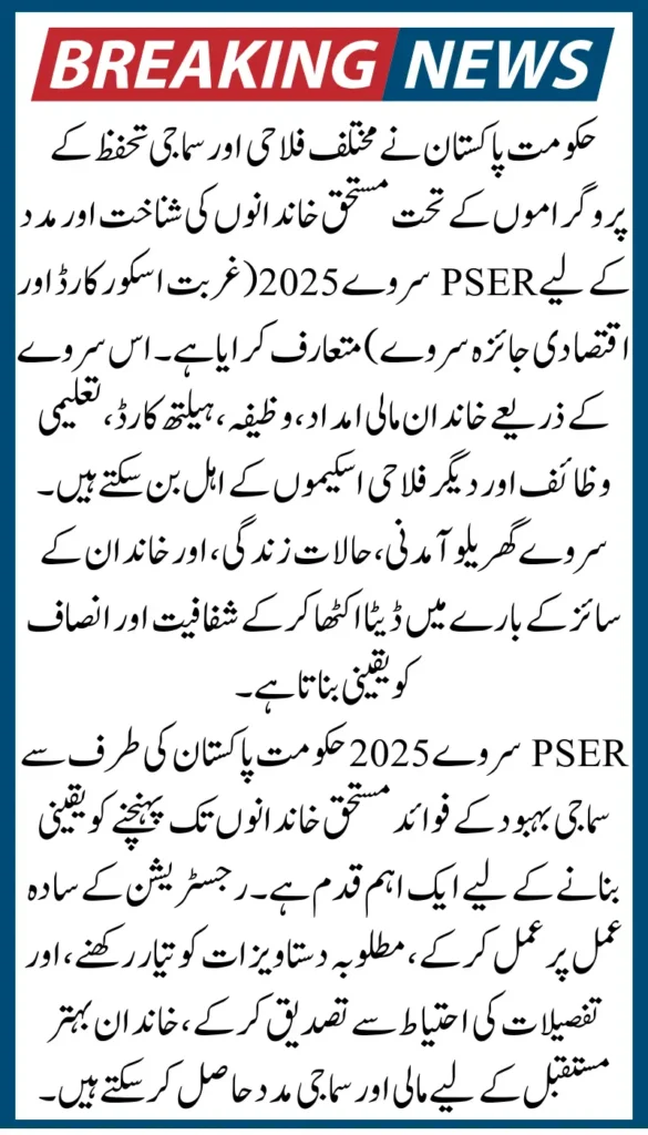 PSER Survey 2025 Registration for Government Welfare Assistance – Complete Guide