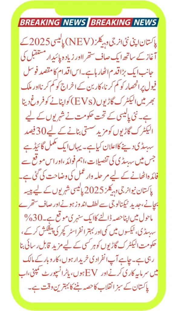 Pakistan New Energy Vehicles 2025_30 EV Subsidy, Benefits, and Complete Guide