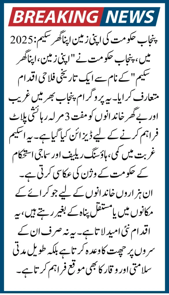 Punjab Government’s Apni Zameen Apna Ghar Scheme CM 3 Marla plot Registration Process 2025