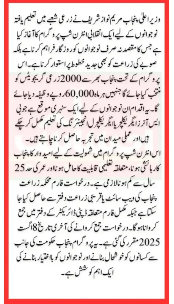 Punjab Launches Agriculture Internship 2025 Phase 2 Registration and Stipend Details