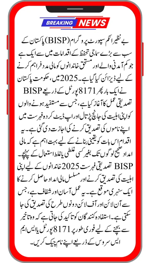 Verify Your Name in BISP Verification List 2025 – Complete Guide