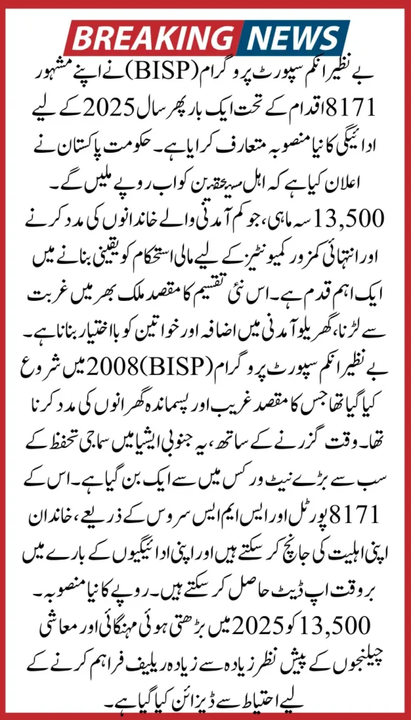 Who Qualifies for Rs. 13,500 BISP 8171’s New Payment Plan 2025 Revealed Ful Detail