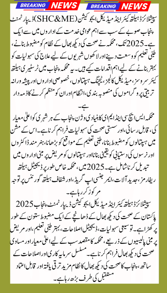 Specialized Healthcare and Medical Education Punjab 2025 – Everything You Need to Know