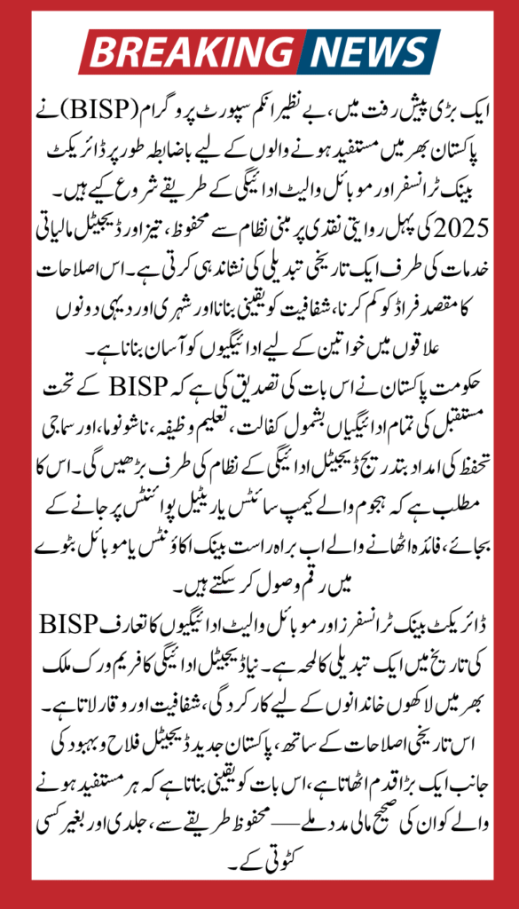 Breaking News: BISP Introduces Direct Bank Transfers and Mobile Wallet Payments — A New Era of Digital Disbursement