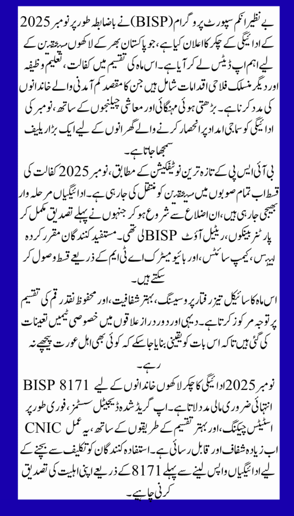 Breaking News: BISP 8171 Payment Cycle November 2025 — Check Your CNIC Status Instantly