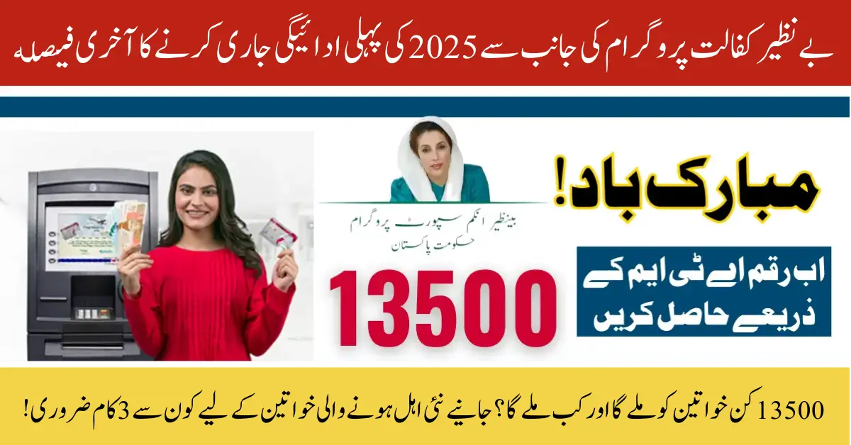 Benazir Kafaalat 8171 Stipend: Find Out Who Gets 13500 and When