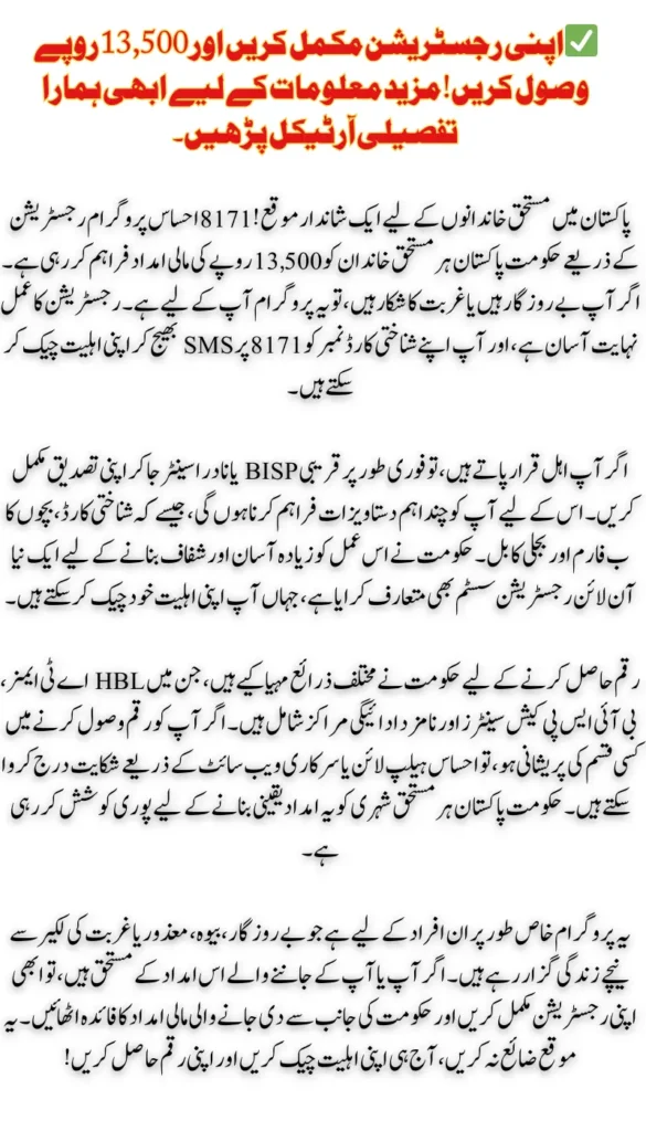 8171 NADRA CNIC Verification Opens for Ehsaas Rs.13,500 Aid – Register Now Online