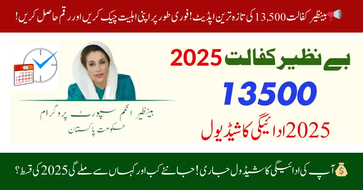 Benazir Kafalat 13500 Payment Schedule Update 2025 – New Details Here