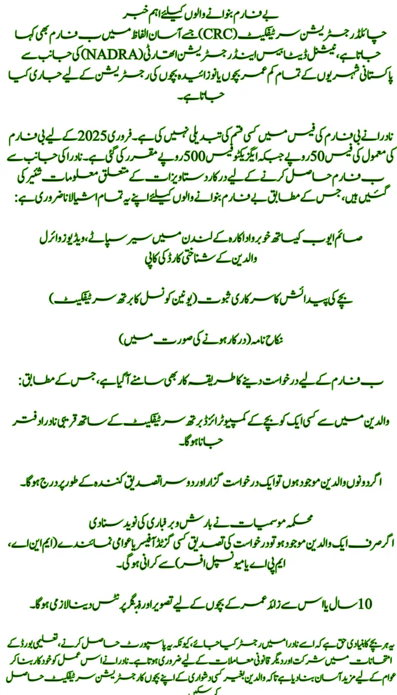 Essential Guide for NADRA B-Form Applicants Application Steps, Fees, and Key Details!