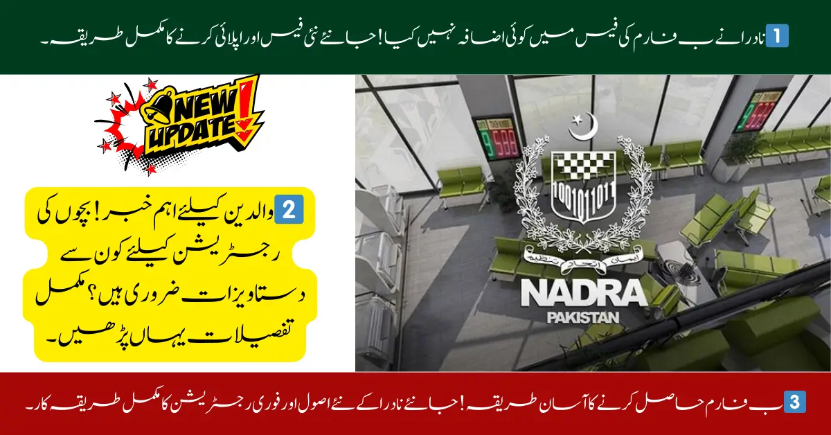 Essential Guide for NADRA B-Form Applicants Application Steps, Fees, and Key Details!