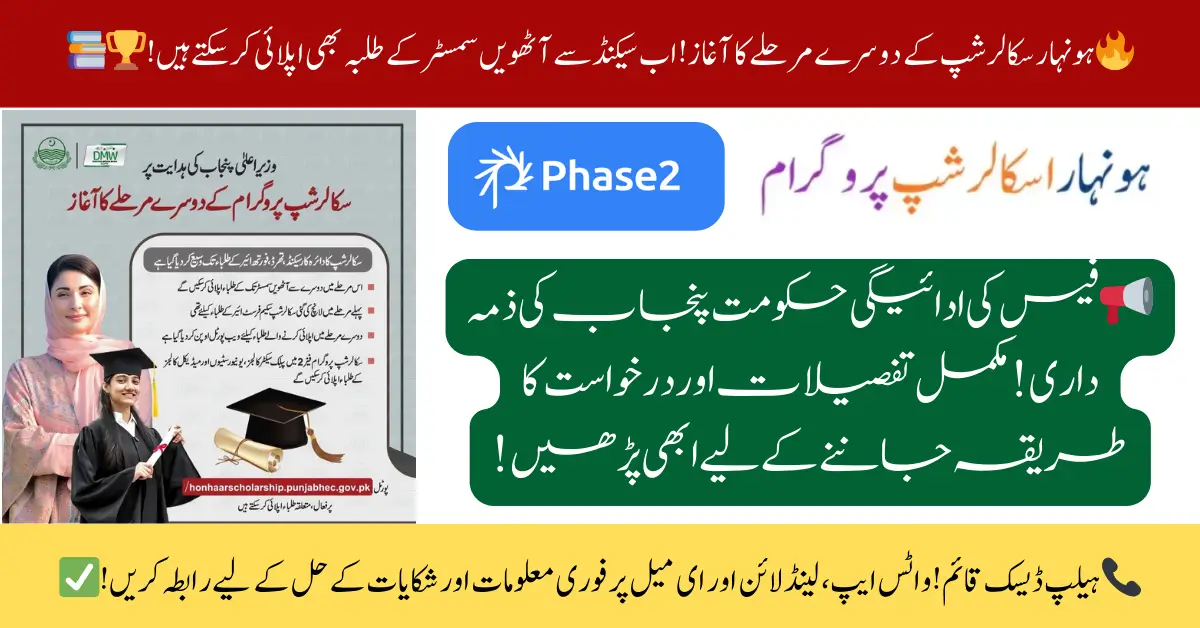 Honhar Scholarship Help Desk & Phase 2 Online Application – Complete Details & FAQs