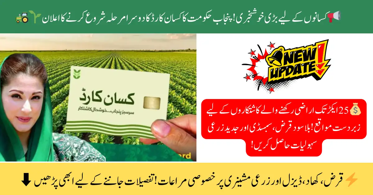 Kisan Card Phase 2 Launched: Small Farmers with Up to 25 Acres Now Eligible – Full Details Inside