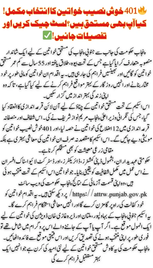 Lottery for Distribution of Free Animals Among Widows & Divorced Womenn in South Punjab
