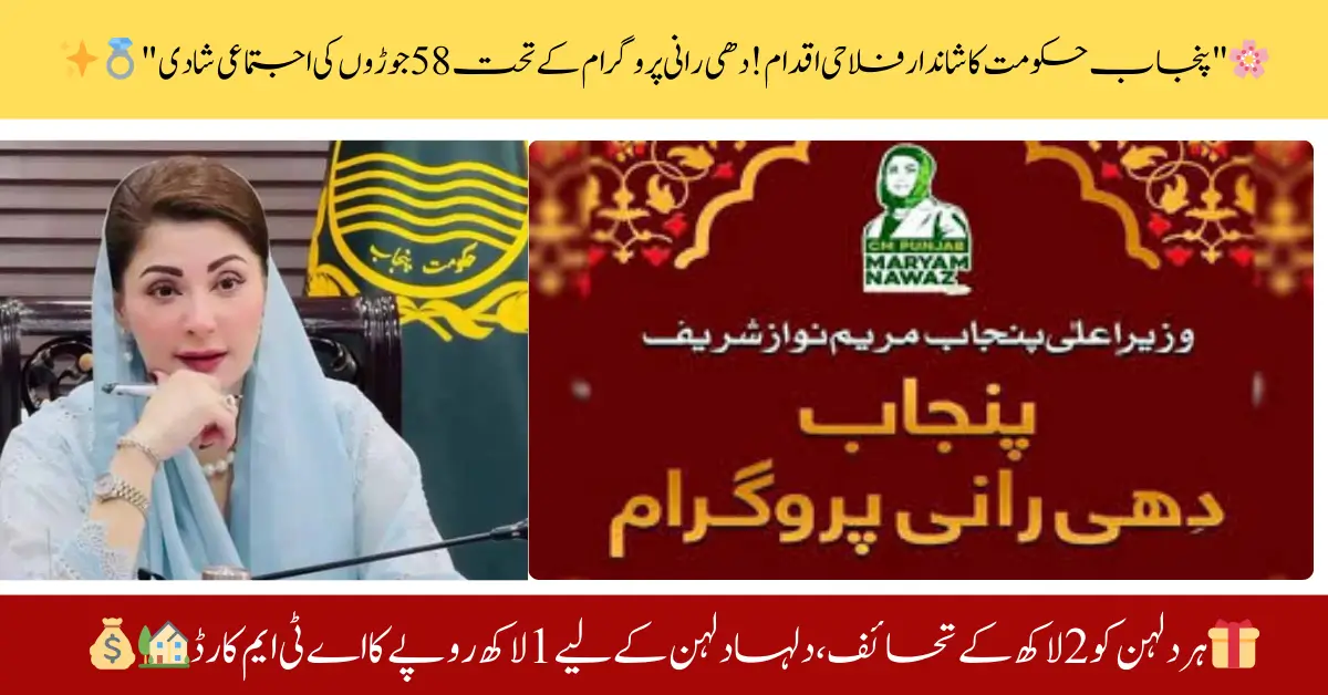 Mass Wedding Ceremony of 58 Couples in Rahim Yar Khan Under "Dhi Rani Program"