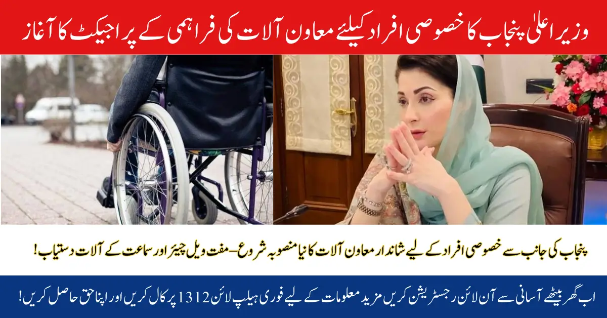 Punjab CM Launches Assistive Devices Project for Special People