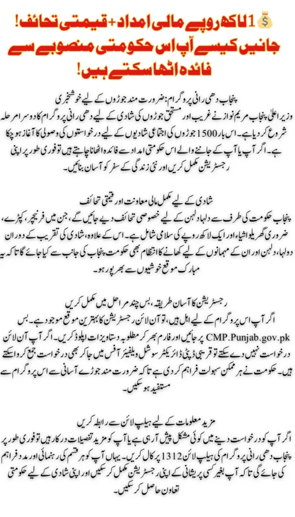 Punjab Dhee Rani Program Phase 2 Begins – How and Where to Apply Now