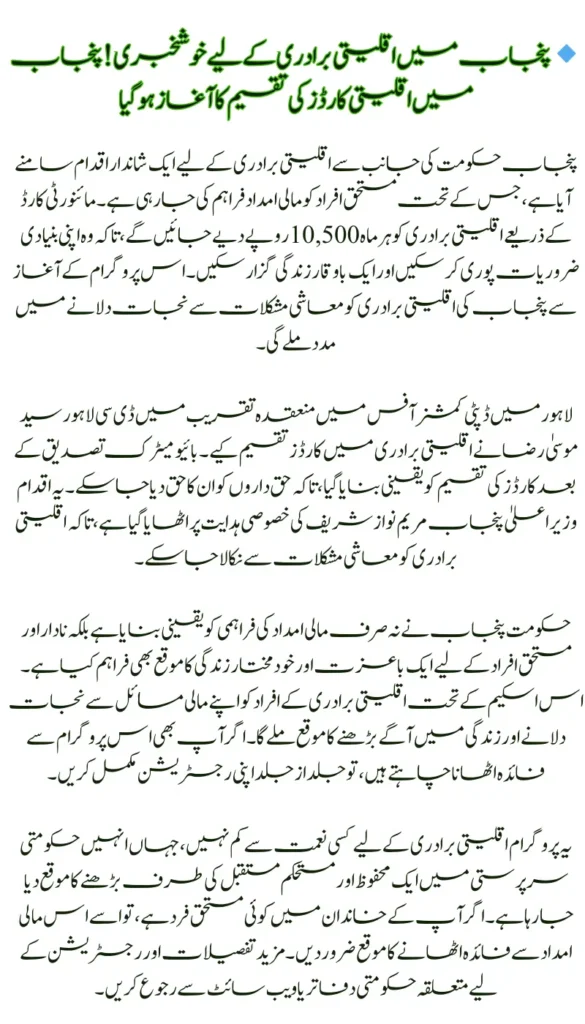 Punjab Distribution of Minority Cards 10500 Financial Support