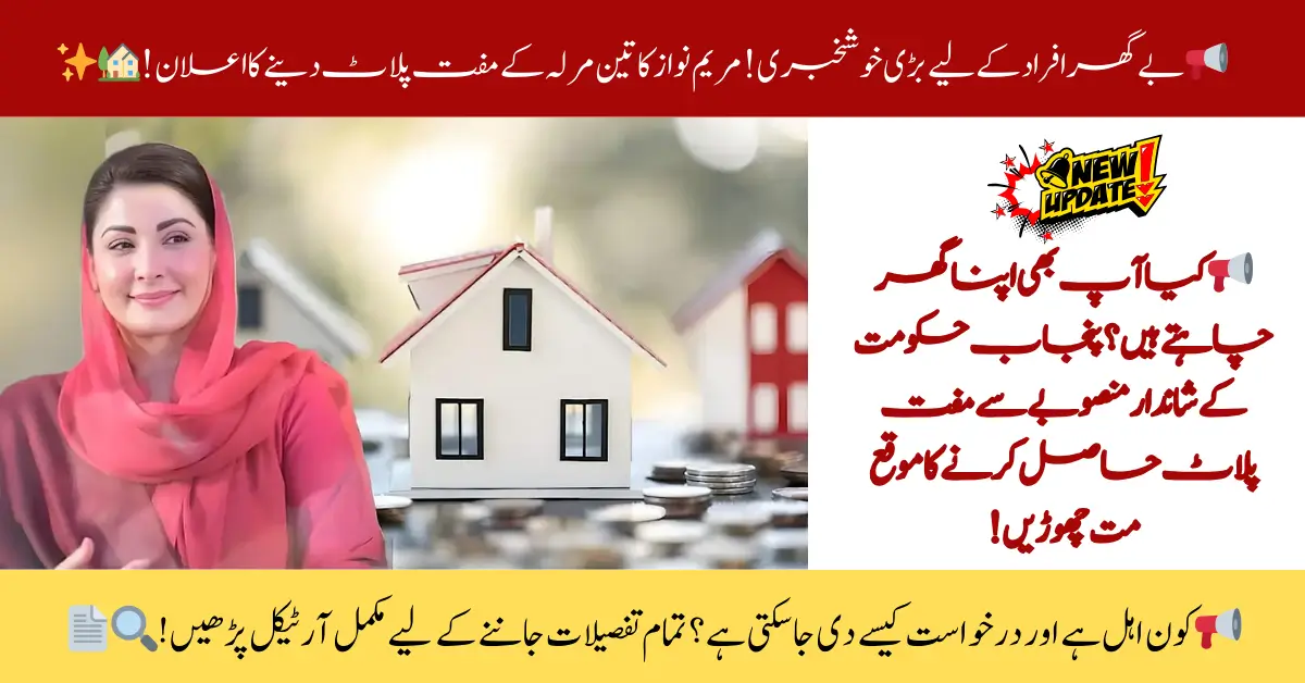 Punjab Approves Free 3-Marla Plot Scheme 2025 – Big Relief for Homeless Families