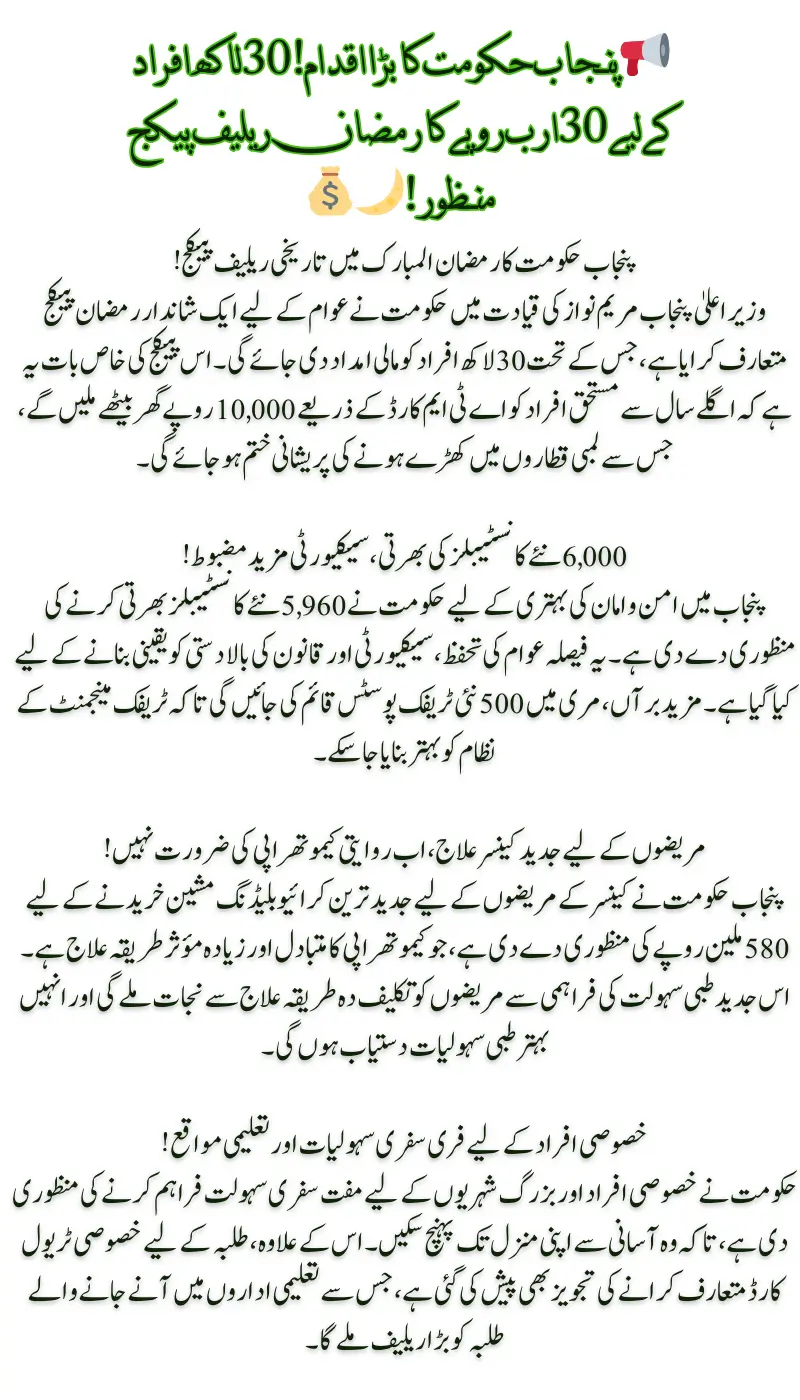 Punjab Govt Approves Recruitment of 6,000 Constables & Rs.30 Billion Ramazan Package